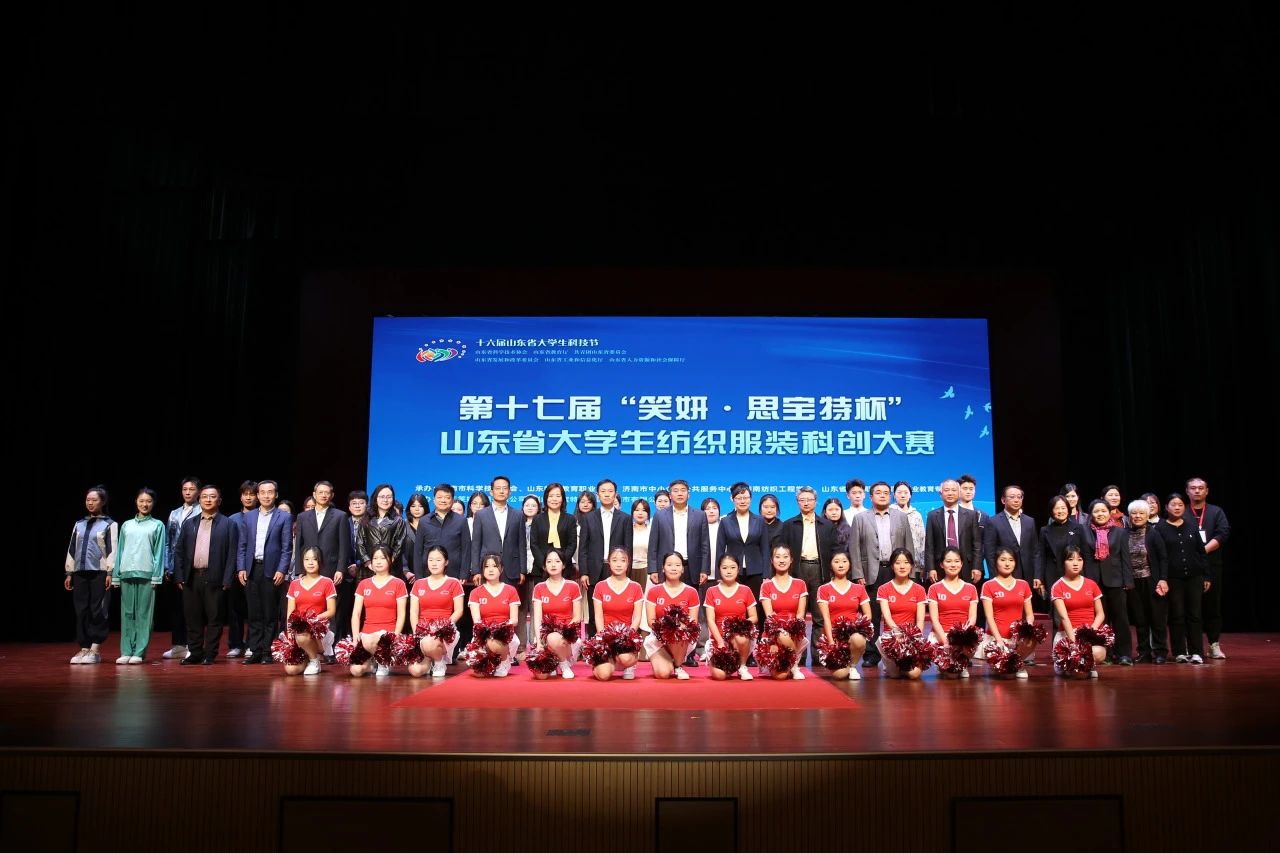 “以衣载道·踵事增华”——第十七届“笑妍·思宝特杯”山东省大学生纺织服装科创大赛在学院完美收官