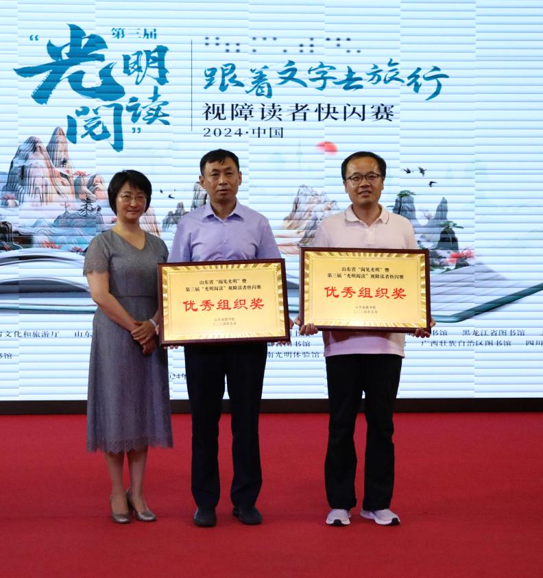 我系学生代表在山东省图书馆第三届“光明阅读”视障读者快闪赛中斩获佳绩
