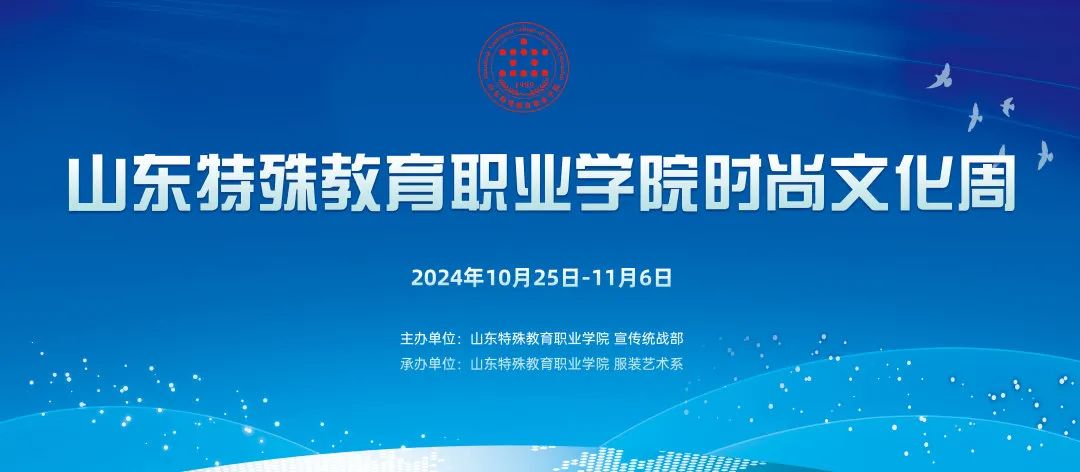 “传统携手时尚 共谱锦绣华章”学院时尚文化周启幕